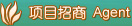 项目招商